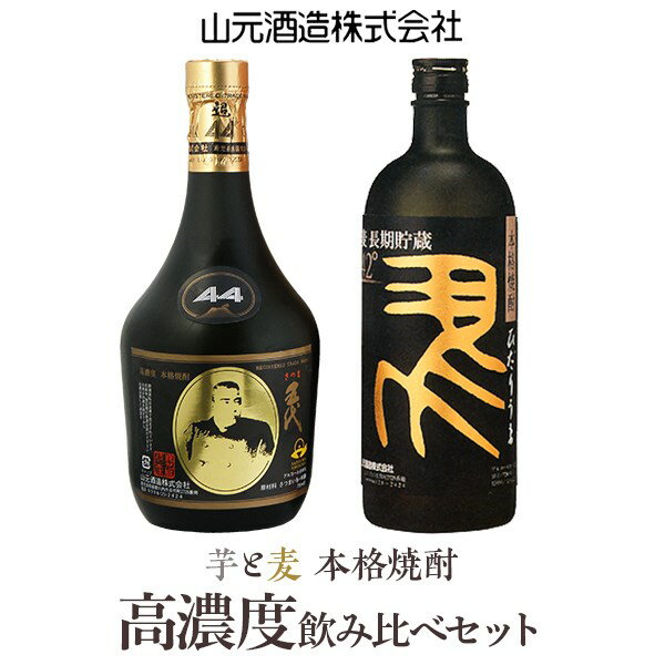 【ふるさと納税】高濃度(芋・麦)飲み比べ 【超五代44度・左