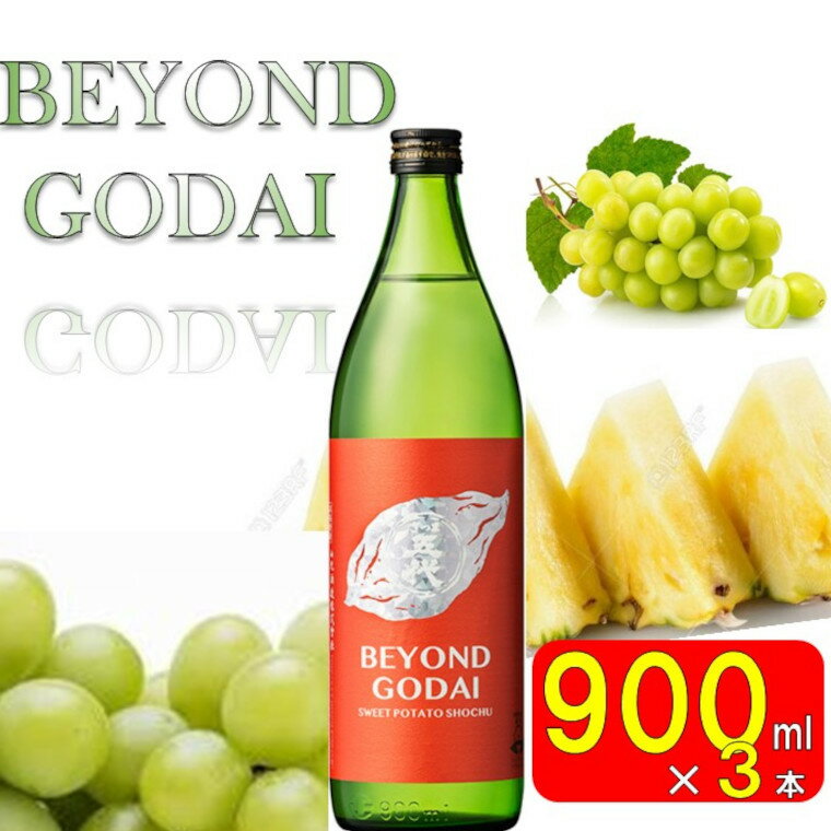 [先行予約]香り系の本格焼酎 「BEYOND GODAI」AS-922 五代 新作 予約販売 期間限定 限定販売 山元酒造 芋焼酎 本格焼酎 ストレート お中元 お歳暮 贈答 ギフト プレゼント フルーティー お酒 マスカット パイナップル 鹿児島県 薩摩川内市 送料無料