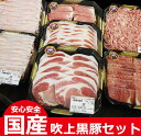 【ふるさと納税】吹上黒豚セット 2kg ひまわり館管理組合