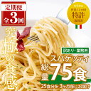 【ふるさと納税】＜定期便・全3回(3ヶ月に1回発送)＞業務用スパゲッティ (200g×25食・計5kg) パスタ 麺 冷凍 個包装 訳アリ 5kg 簡易包..