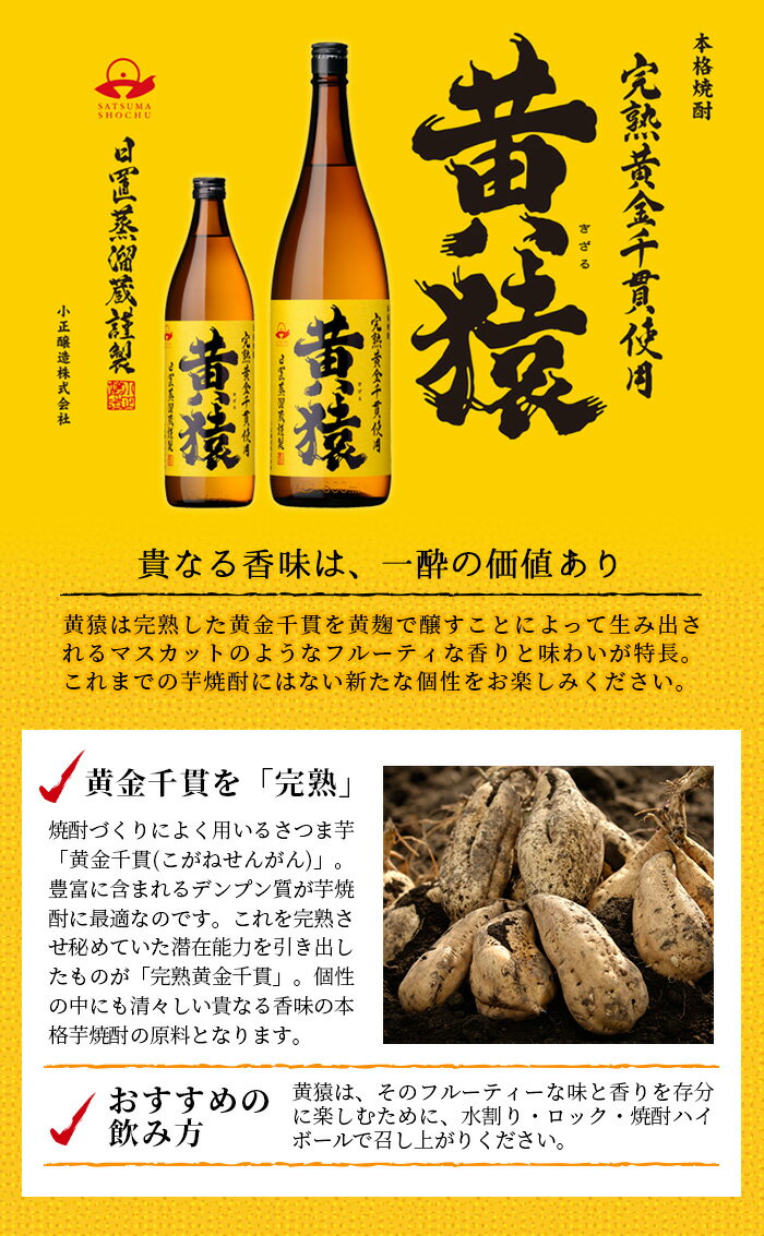 【ふるさと納税】焼酎・梅酒セット(計6本) 焼酎 梅酒 酒 麦焼酎 麦焼酎 黄猿 赤猿 白猿 果実酒 アルコール 飲み比べ セット リキュール【小正醸造】