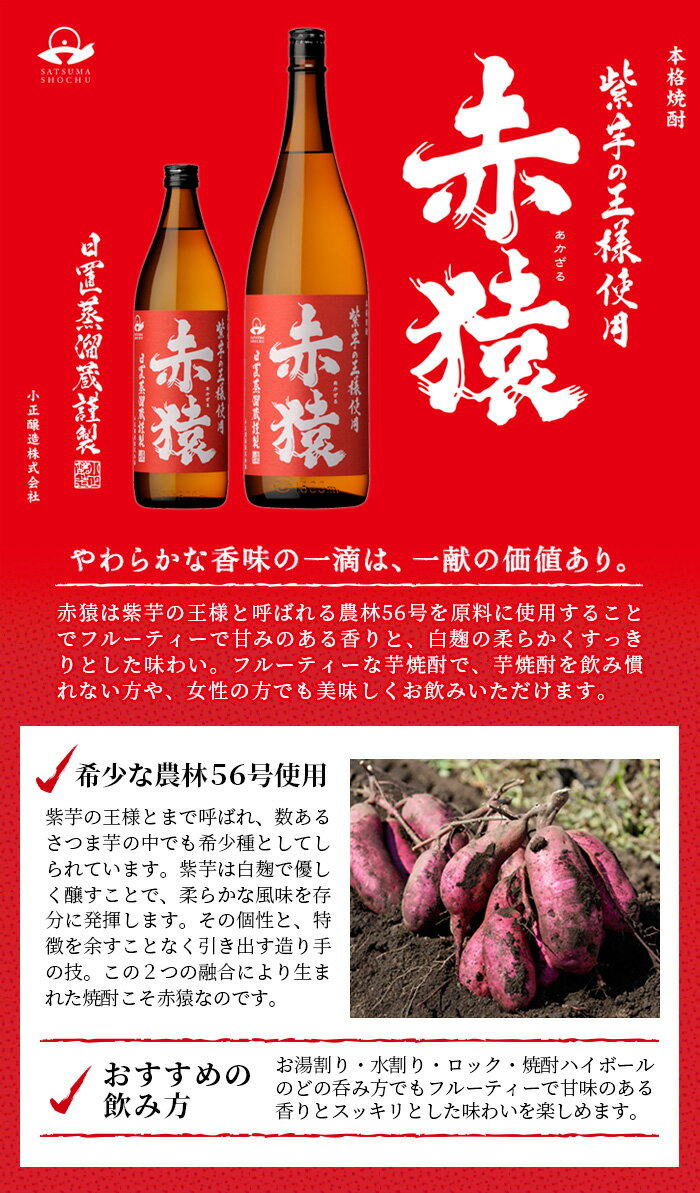 【ふるさと納税】焼酎・梅酒セット(計6本) 黄猿や赤猿、白猿をはじめ人気のリキュールも！ 【小正醸造】