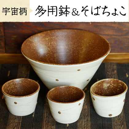 ソーメン サラダ 多用鉢 そばちょこ 手作り【緋色窯】