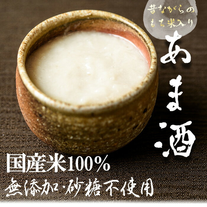 【ふるさと納税】無加糖・ノンアルコール甘酒セット(あま酒300g×4)無添加・国産米100%使用【はつゆき屋】