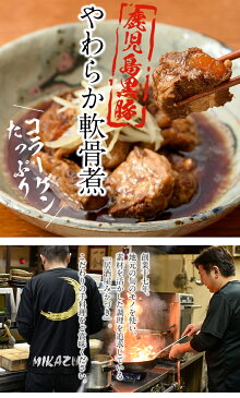 【ふるさと納税】鹿児島産黒豚肉コラーゲンたっぷり！やわらか軟骨煮セット 計1.6kg（400g×4袋）【みかづき】