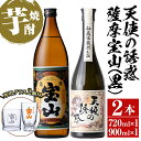 天使の誘惑 【ふるさと納税】《数量限定》焼酎飲み比べ「天使の誘惑720ml」「薩摩宝山(黒)900ml」(720ml1本・900ml1本・計1620ml)と専用グラス2個セット！国産 九州 鹿児島県 焼酎 芋焼酎 酒 アルコール 芋 薩摩芋 地酒 ギフト 贈答 プレゼント お土産 セット【宮下酒店】