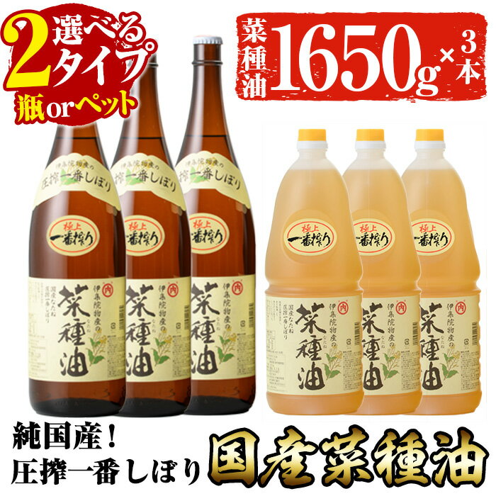 調味料(油)人気ランク17位　口コミ数「23件」評価「4.74」「【ふるさと納税】《数量限定》選べる2タイプ！国産菜種油(1升×3本) 国産 九州 鹿児島 油 あぶら ナタネ油 なたね油 調味油 オイル 卓上 菜種 一番搾り 揚げ油 炒め油 ドレッシング【伊集院物産】」