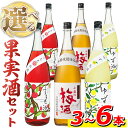 12位! 口コミ数「122件」評価「4.55」＜本数選べる＞小正のリキュール1升瓶1800ml(3本～6本)酒 梅酒 すもも酒 ゆず酒 果実酒 アルコール 飲み比べ セット 芋 麹 リキ･･･ 