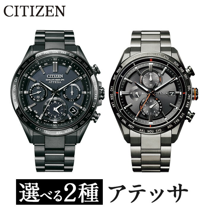 1位! 口コミ数「0件」評価「0」＜2種から選べる＞CITIZEN腕時計「アテッサ ACT Line/ブラックチタンシリーズ」ATTESA 日本製 AT8185-62E CC･･･ 
