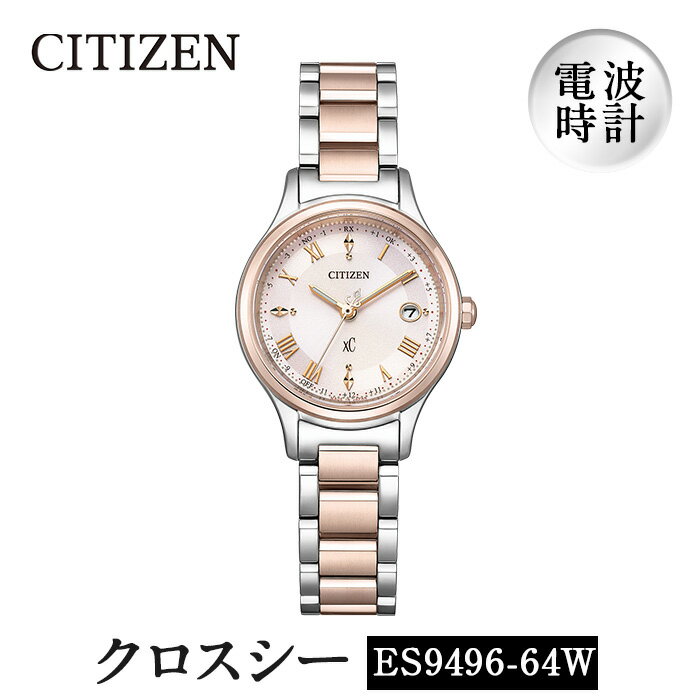 【ふるさと納税】CITIZEN腕時計「クロスシー hikari collection」(ES9496-64W)日本製 防水 光発電【シ...