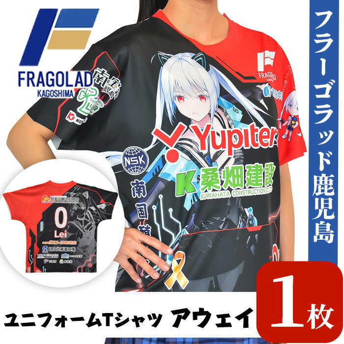 [数量限定]フラーゴラッド鹿児島・ユニフォームTシャツアウェイ1枚(レディース・ジュニアorフリー)鹿児島 日置市 スポーツ バレー FRAGOLAD 応援 支援 レディース ジュニア フリー サイズ[ユピテル・ピーアンドエス]