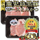 【ふるさと納税】(C-301)鹿児島黒豚とんかつセット(黒豚...