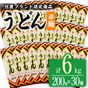 ＜日置ブランド認定商品＞うどん 平(平めんタイプ：200g×30袋・計6kg)国産 鹿児島 日置市 特産品 特産 インスタント 常温保存 平麺 めん 干しうどん 簡単調理 手軽