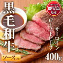 【ふるさと納税】鹿児島県産黒毛和牛サーロインローストビーフ<