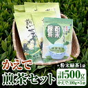 20位! 口コミ数「0件」評価「0」鹿児島県産の煎茶セット「かえで」かえで(100g×5袋)と粉末緑茶(1袋)【世献 榎園製茶】