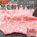 【ふるさと納税】最高級黒毛和牛牛刺し 計160g・40g 4 国産 九州産 牛肉 黒毛和牛 和牛 牛刺し 肩ロース ザブトン 大トロ 小分け 食べ比べ セット 冷凍 ギフト 贈答【カミチク】