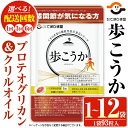 【ふるさと納税】プロテオグリカン&クリルオイル「歩こうか」(1袋・93粒入/定期便・計6袋<2袋×3回>/定期便・計12袋<2袋×6回>) 鹿児島 日置市 膝関節 健康食品 機能性表示食品 サプリ コラーゲン グルコサミン コンドロイチン 頒布会 配送回数 選べる【てまひま堂】