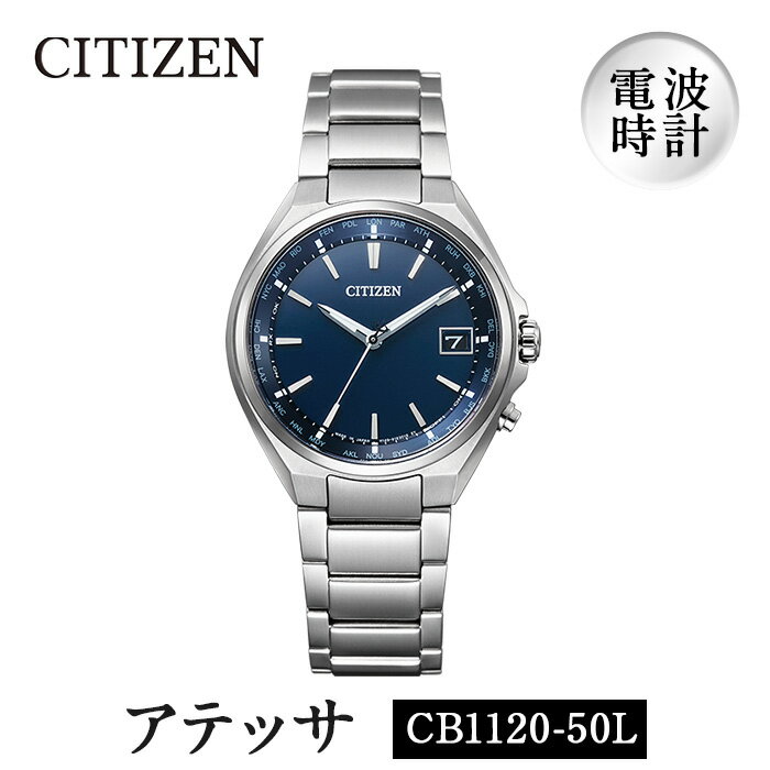 キネティック・オートリレー 【ふるさと納税】CITIZEN腕時計「アテッサ」(CB1120-50L)日本製 CITIZEN シチズン 腕時計 時計 防水 光発電【シチズン時計】