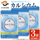 7位! 口コミ数「0件」評価「0」カルシウム(186粒入×3袋・計558粒)鹿児島 日置市 健康食品 サプリ 栄養バランス 食生活 安心安全 カルシウム 乳製品 歯 骨 にぼ･･･ 