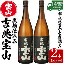 製品仕様 商品名 吉兆宝山2本セット(1800ml×2本) 名称 焼酎 内容量 吉兆宝山(25度)：1800ml×2本 保存方法 常温 製造者 西酒造株式会社 〒899-3309 鹿児島県日置市吹上町与倉4970-17 商品説明 厳選された芋を黒麹で仕込みました。 お湯割りで最高に美味しいです。 湯気とともに立ち上がる芋の甘い香りは、どこか懐かしさを感じ、口に含むと芋の旨みと奥深さを真っ直ぐに感じることができます。 注意事項 パッケージ・ラベルは予告なく変更する場合がございます。 予めご了承ください。 ・ふるさと納税よくある質問はこちら・寄附申込みのキャンセル、返礼品の変更・返品はできません。あらかじめご了承ください。寄附金の用途について 「ふるさと納税」寄附金は、下記の事業を推進する資金として活用してまいります。 寄附を希望される皆さまの想いでお選びください。 (1) 市におまかせ (2) 環境の保護及び整備 (3) 保健、医療及び福祉の増進 (4) 観光及び産業経済の振興 (5) 教育、文化及びスポーツの振興 (6) 市民との協働による町づくりの推進 特にご希望がなければ、市政全般に活用いたします。 受領証明書及びワンストップ特例申請書のお届けについて 入金確認後、注文内容確認画面の【注文者情報】に記載の住所にお送りいたします。 発送の時期は、寄附確認後1ヶ月以内を目途に、お礼の特産品とは別にお送りいたします。 ワンストップ特例制度は、より簡単に税金控除の申請が行える、大変便利な制度です。 適用条件やご利用方法のご案内はこちら からご確認ください。