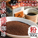 自家焙煎コーヒー 飲みやすいオリジナルブレンド♪海夢珈琲(マリンコーヒー) ＜コーヒー粉＞ 200g×3袋 計600g 飲料 コーヒー コーヒー粉 自家焙煎 ブレンドコーヒー オリジナルブレンド 常温保存