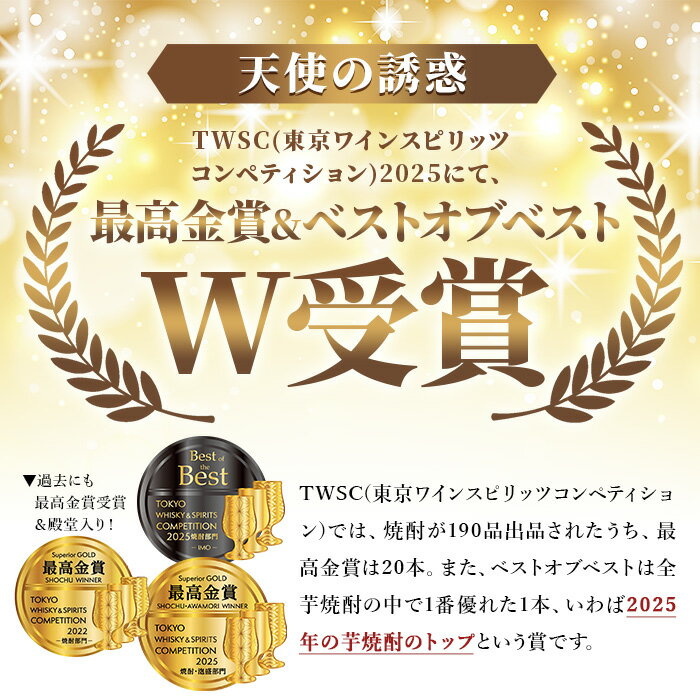 【ふるさと納税】＼レビュー高評価★4.89／＜選べる本数＞天使の誘惑 720ml(1本/2本) 天使の誘惑 セット 焼酎 酒 芋焼酎 薩摩 鹿児島 アルコール 秘蔵酒 白麹 TWSC 金賞 受賞 殿堂入り 贈答品 ギフト お祝い 常温 常温保存 西酒造 【原田吉藏商店】