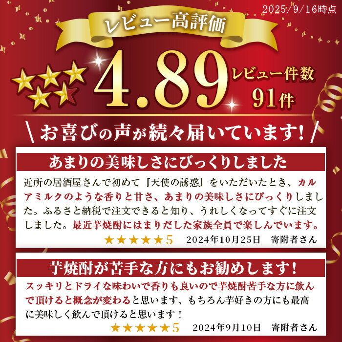 【ふるさと納税】＼レビュー高評価★4.89／＜選べる本数＞天使の誘惑 720ml(1本/2本) 天使の誘惑 セット 焼酎 酒 芋焼酎 薩摩 鹿児島 アルコール 秘蔵酒 白麹 TWSC 金賞 受賞 殿堂入り 贈答品 ギフト お祝い 常温 常温保存 西酒造 【原田吉藏商店】