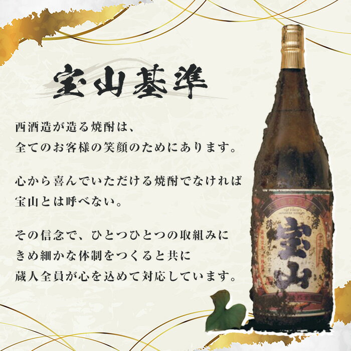 【ふるさと納税】限撰 薩摩宝山(720ml) 焼酎 酒 宝山 薩摩 アルコール 芋 黄金千貫 薩摩芋 米麹 国産 ギフト 贈答品 化粧箱 金賞 常温 常温保存【西酒造】