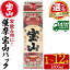 【ふるさと納税】<選べる>薩摩宝山 パック(1800ml・1本~12本) 焼酎 酒 アルコール 宝山 家飲み 宅飲み 芋 薩摩芋 米麹 国産 パック 定期便 頒布会 常温 常温保存【西酒造】 7,500円