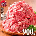 牛肉(その他)人気ランク16位　口コミ数「200件」評価「4.17」「【ふるさと納税】＜発送時期が選べる＞鹿児島県産 黒毛和牛肉切り落とし(計900g・300g×3P)牛肉 切落し 切り落し 和牛 冷凍 国産 九州産 小分け 国産牛 お肉 牛丼 野菜炒め カレー 冷凍【カミチク】」