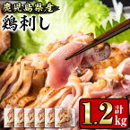 【ふるさと納税】鹿児島県産 鶏のお刺身(計1.2kg・200g×6P) 国産 九州産 鹿児島県産 刺身 鳥刺し 鶏肉 鳥肉 お肉 鶏たたき タタキ 小分け 個包装 晩酌 おつまみ おかず 冷凍【やきにく茶屋和昇】