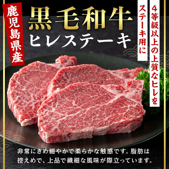 【ふるさと納税】＜選べる内容量！＞鹿児島県産黒毛和牛ヒレステーキ (計120g〜360g・120g×1〜3) 国産 鹿児島 鹿児島県産 黒毛和牛 牛肉 牛 A4等級以上 A4 ヒレ ヒレステーキ ステーキ お肉 冷凍【肉のちょーさん】 f462179-soo-10001415 鹿児島県曽於市 サンプル画像3