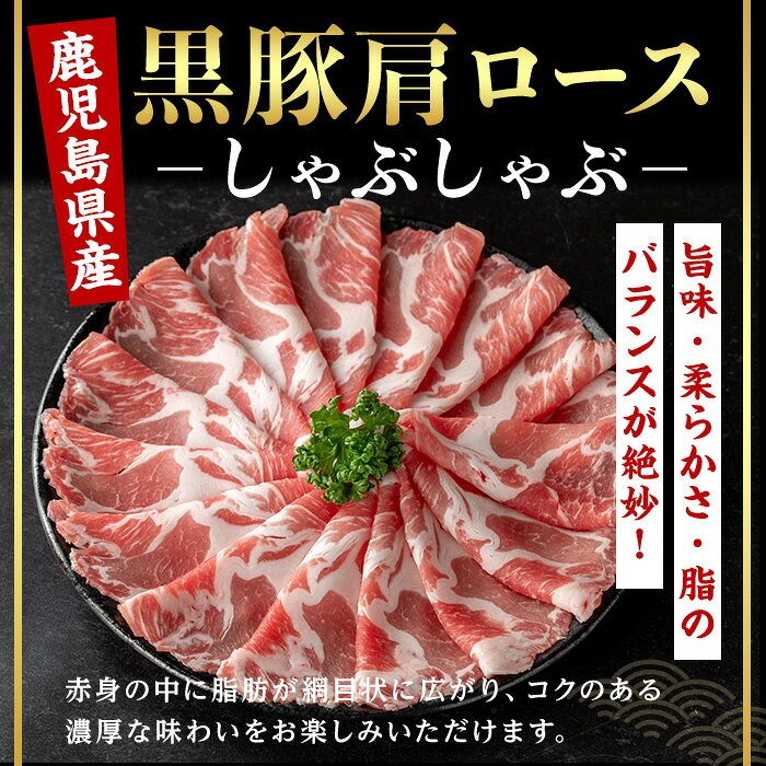 【ふるさと納税】＜14営業日以内発送！＞鹿児島県産黒豚肩ロース×バラしゃぶしゃぶセット (合計1kg・各500g) 国産 鹿児島 鹿児島県産 豚肉 豚 黒豚 豚 肩ロース バラ しゃぶしゃぶ スライス セット 食べ比べ お肉 冷凍【肉のちょーさん】 f462179-soo-10001417 鹿児島県曽於市 サンプル画像3