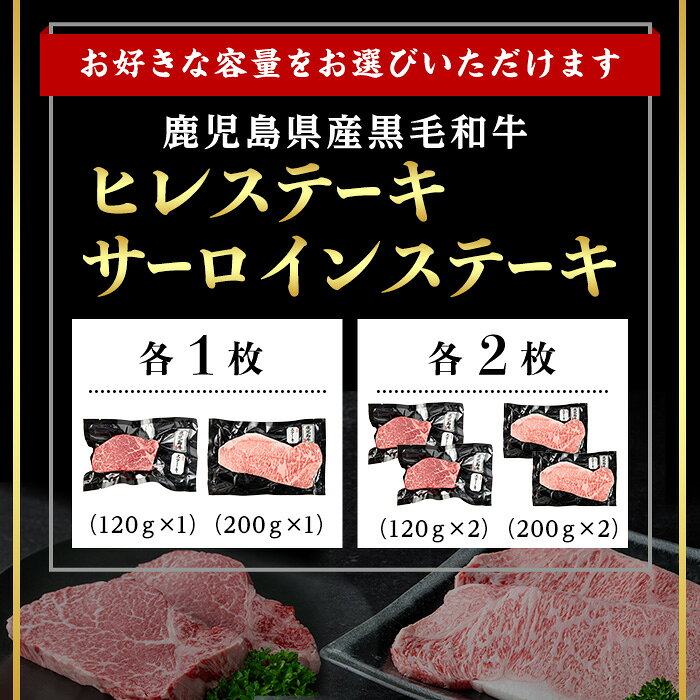 【ふるさと納税】＜選べる内容量！＞鹿児島県産黒毛和牛サーロイン×ヒレステーキセット (合計320g〜640g) 国産 鹿児島 鹿児島県産 黒毛和牛 牛肉 牛 A4等級以上 A4 ヒレ サーロイン ステーキ 食べ比べ お肉【肉のちょーさん】 f462179-soo-10001419 鹿児島県曽於市 サンプル画像3