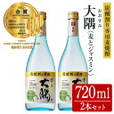 【ふるさと納税】＜炭酸割り専用焼酎＞香る大隅 麦とジャスミン(720ml×2本) 酒 お酒 焼酎 本格焼酎 麦焼酎 麦 ジャス…