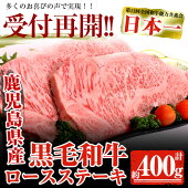 【ふるさと納税】日本一の牛肉！鹿児島県産黒毛和牛ロースステーキ4枚♪計800g