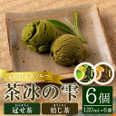 製品仕様 商品名 本格日本茶ソルベ 茶冰の雫(120ml×6個) 名称 日本茶ソルベ 内容量 本格日本茶ソルベ 茶冰の雫 ・冠せ茶：3個 ・焙じ茶：3個 消費期限 365日程度 開封後は速やかにお召し上がりください。(-18℃以下で適切に保存すれば、厳密には消費期限はありません) アレルギー名 アーモンド・大豆 ※本品製造ラインでは、卵、アーモンド、乳製品を含む製品を製造しています。 保存方法 冷凍 販売元 末吉製茶工房 提供元 曽於市観光協会 商品説明 300年企業を目指す末吉製茶工房が提供する、「お茶で繋がる。余韻のある暮らし」 英・仏開催の国際コンテストで数々の受賞実績がある自園自製の茶葉をパウダー状にし、贅沢に使用した本格派の日本茶ソルベです。 着色料・香料・保存料を一切使用せず、卵・乳製品不使用で原料本来の風味を生かして作りました。 また、地球環境の保全等に貢献するため、ヴィーガン認証も取得しました。 関連キーワード ソルベ スイーツ お菓子 お茶 緑茶 かぶせ茶 ほうじ茶 日本茶 氷菓 ・ふるさと納税よくある質問はこちら ・寄附申込みのキャンセル、返礼品の変更・返品はできません。あらかじめご了承ください。寄附金の使い道について 「ふるさと納税」寄附金は、下記の事業を推進する資金として活用してまいります。 寄附を希望される皆さまの想いでお選びください。 (1) 活力あふれるふるさとづくりに関する事業 (2) 少子高齢化および定住対策に関する事業 (3) 福祉および医療に関する事業 (4) 教育、文化およびスポーツの振興に関する事業 (5) 地場産業の振興に関する事業 (6) 環境の整備に関する事業 特にご希望がなければ、市政全般に活用いたします。 受領証明書及びワンストップ特例申請書について 入金確認後、注文内容確認画面の【注文者情報】に記載の住所にお送りいたします。 発送の時期は、寄附確認後【60日以内】を目途に、お礼の特産品とは別にお送りいたします。 ワンストップ特例制度は、より簡単に税金控除の申請が行える、大変便利な制度です。 適用条件やご利用方法のご案内はこちら からご確認ください。