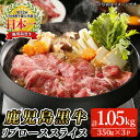 【ふるさと納税】特別企画!鹿児島黒牛リブローススライス(計1050g・350g×3P)【KH-301】 鹿児島県産 国産 黒毛和牛 和牛 牛肉 牛 黒牛 牛 肉...