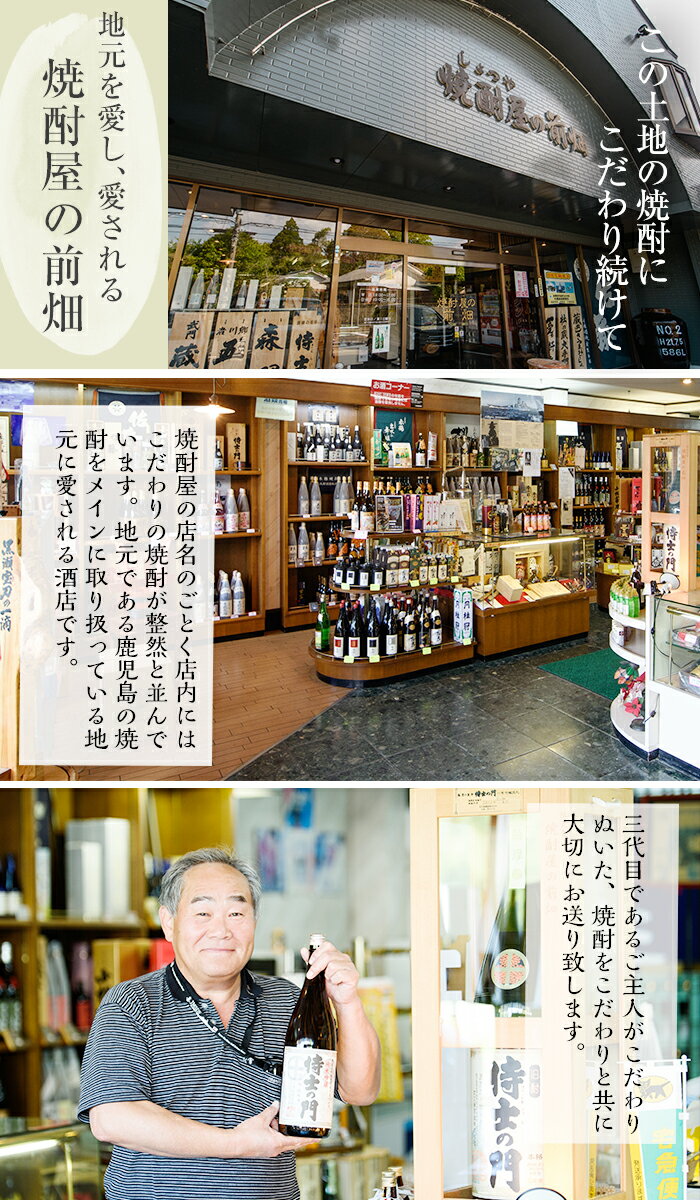 【ふるさと納税】侍士の門(1800ml)・財大吉(1800ml・720ml)セット！ 焼酎 芋焼酎 芋 酒 お酒 アルコール 飲み比べ セット 鹿児島県 ギフト 贈り物 プレゼント【焼酎屋の前畑】 2