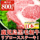 【ふるさと納税】鹿児島県産黒毛和牛 厚切りリブロースステーキ(2枚 計800g) 黒毛和牛 和牛 牛肉 牛 肉リブロース ステーキ BBQ 国産 冷凍 ロース リブ【ナンチク】