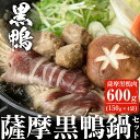 製品仕様 商品名 黒鴨肉を定番のお鍋で♪薩摩黒鴨鍋セット 計600g 名称 肉 内容量 薩摩黒鴨肉　150g×4袋　　つゆの素　250ml×2つくね6個×2袋さつまいも澱粉麺120g×2袋 保存方法 冷凍 製造者 日本有機株式会社 商品説明 鹿児島の新しい黒「薩摩黒鴨」は、自然豊かな曽於でクラシック音楽を聴かせながら、放し飼いで育てています。抗生物質等を使わない自家配合の餌で育つ為、風味豊かな鴨肉本来の味わいが凝縮されます。更に旨味豊富な脂には、オメガ3（DHA、EPA、αリノレン酸）が豊富に含まれています。 関連キーワード 薩摩黒鴨 黒鴨 黒肉 鴨肉 肉 冷凍 鍋 オメガ3 国産 ・ふるさと納税よくある質問はこちら ・寄附申込みのキャンセル、返礼品の変更・返品はできません。あらかじめご了承ください。寄附金の使い道について 「ふるさと納税」寄附金は、下記の事業を推進する資金として活用してまいります。 寄附を希望される皆さまの想いでお選びください。 (1) 活力あふれるふるさとづくりに関する事業 (2) 少子高齢化および定住対策に関する事業 (3) 福祉および医療に関する事業 (4) 教育、文化およびスポーツの振興に関する事業 (5) 地場産業の振興に関する事業 (6) 環境の整備に関する事業 特にご希望がなければ、市政全般に活用いたします。 受領証明書及びワンストップ特例申請書について 入金確認後、注文内容確認画面の【注文者情報】に記載の住所にお送りいたします。 発送の時期は、寄附確認後【60日以内】を目途に、お礼の特産品とは別にお送りいたします。 ワンストップ特例制度は、より簡単に税金控除の申請が行える、大変便利な制度です。 適用条件やご利用方法のご案内はこちら からご確認ください。