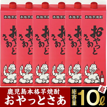 【ふるさと納税】≪白麹仕込み本格芋焼酎≫おやっとさあパック(1.8L×6本・アルコ—ル度数25度)鹿児島定番の芋焼酎！本場の旨さをご家庭で！【岩川醸造】