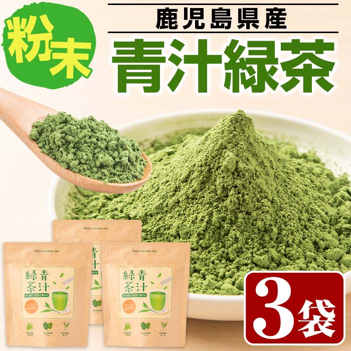 5位! 口コミ数「0件」評価「0」鹿児島県産 青汁緑茶セット(2g×20包)×3袋 青汁 青汁緑茶 国産 鹿児島県産 飲料 健康食品 粉末飲料【Japan Healthy P･･･ 