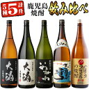 【ふるさと納税】曽於市の焼酎飲み