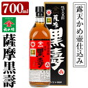 《薩摩黒壽》露天かめ壷で発酵熟成させた福山酢の最高級純玄米黒酢！豊富なアミノ酸とまろやかな味で水で割って飲む黒酢に！塩分の多い料理にもおすすめ！【福山町ふくふくふれあい館】