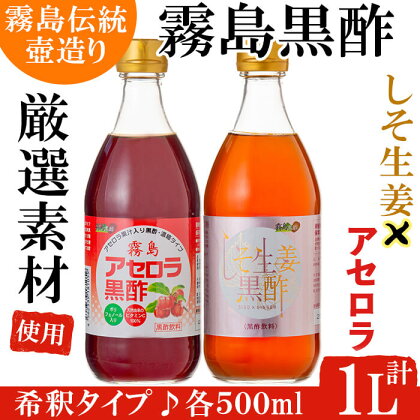 霧島黒酢の黒酢詰め合わせB！お酢 黒酢 黒酢ドリンク フルーツビネガー【ジェイシーエヌ】