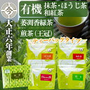 【ふるさと納税】霧島楽Teaセット！国産 霧島産 お茶 茶葉 煎茶 緑茶 銘茶 詰め合わせ 詰合せ ティーバッグ 紅茶【今吉製茶】