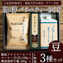 【ふるさと納税】<挽かずに豆の状態でお届け>珈琲豆本来のピュ...