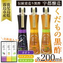 12位! 口コミ数「1件」評価「5」くだもの黒酢(ぶどう・パイナップル・マスカット)200ml×3本セット！炭酸水や牛乳、豆乳、飲むヨーグルト等で割ったりドレッシングにも♪【宇･･･ 