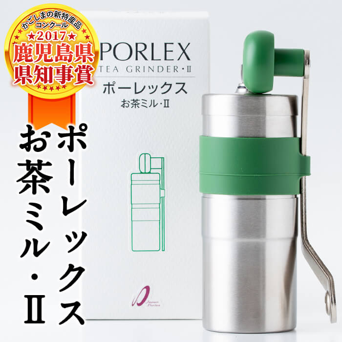 1位! 口コミ数「1件」評価「4」ポーレックス お茶ミル・2！緑茶 煎茶 抹茶 手挽きミル アウトドア ジャパンポーレックス【ジャパンポーレックス】